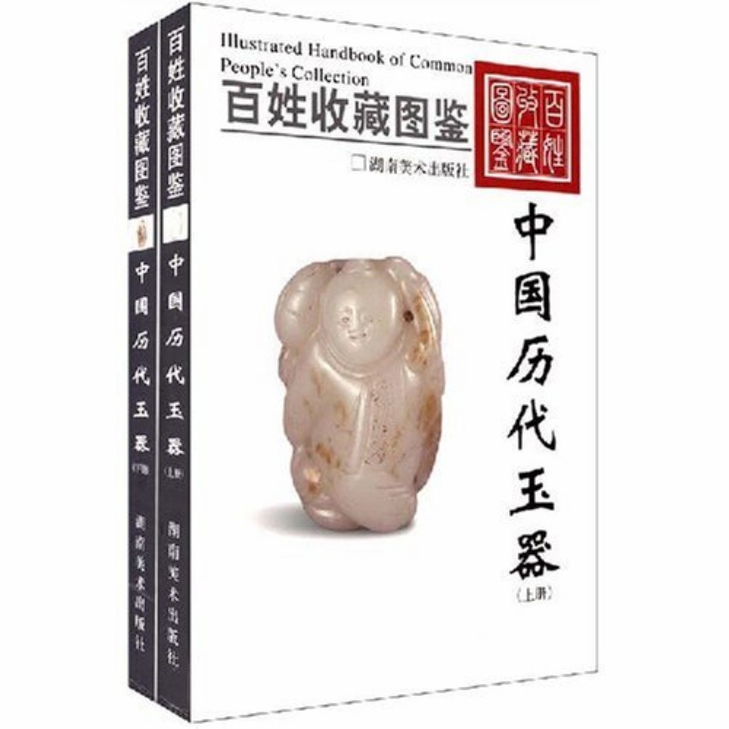 F7382 China Collection Gallary: Illustrated Handbook of Ancient Jade (2007)