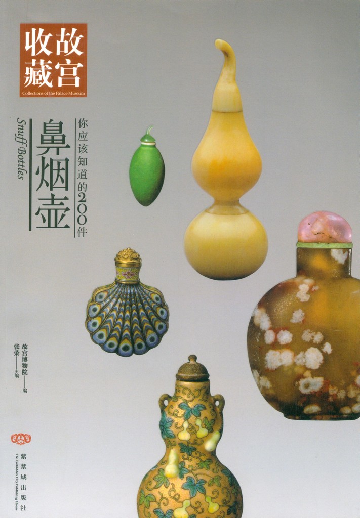 F8001 Snuff Bottles---Collection of the Palace Museum (2010)
