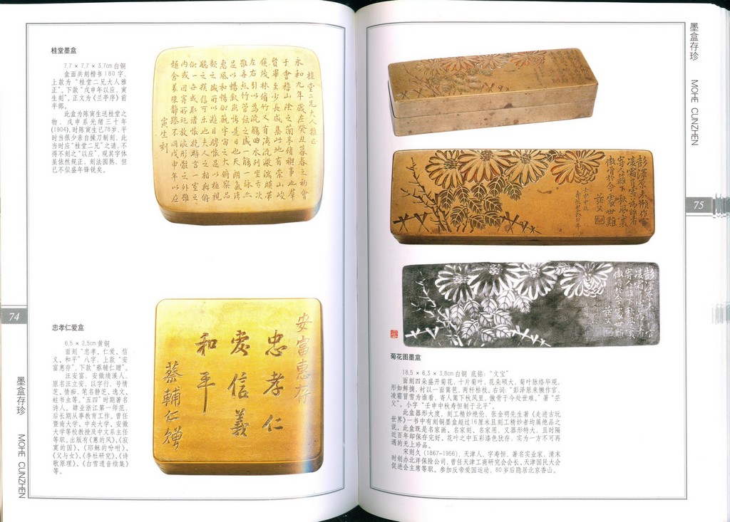 F8008 Rare Ink Box of Chinese Calligraphy and Painting (2003)