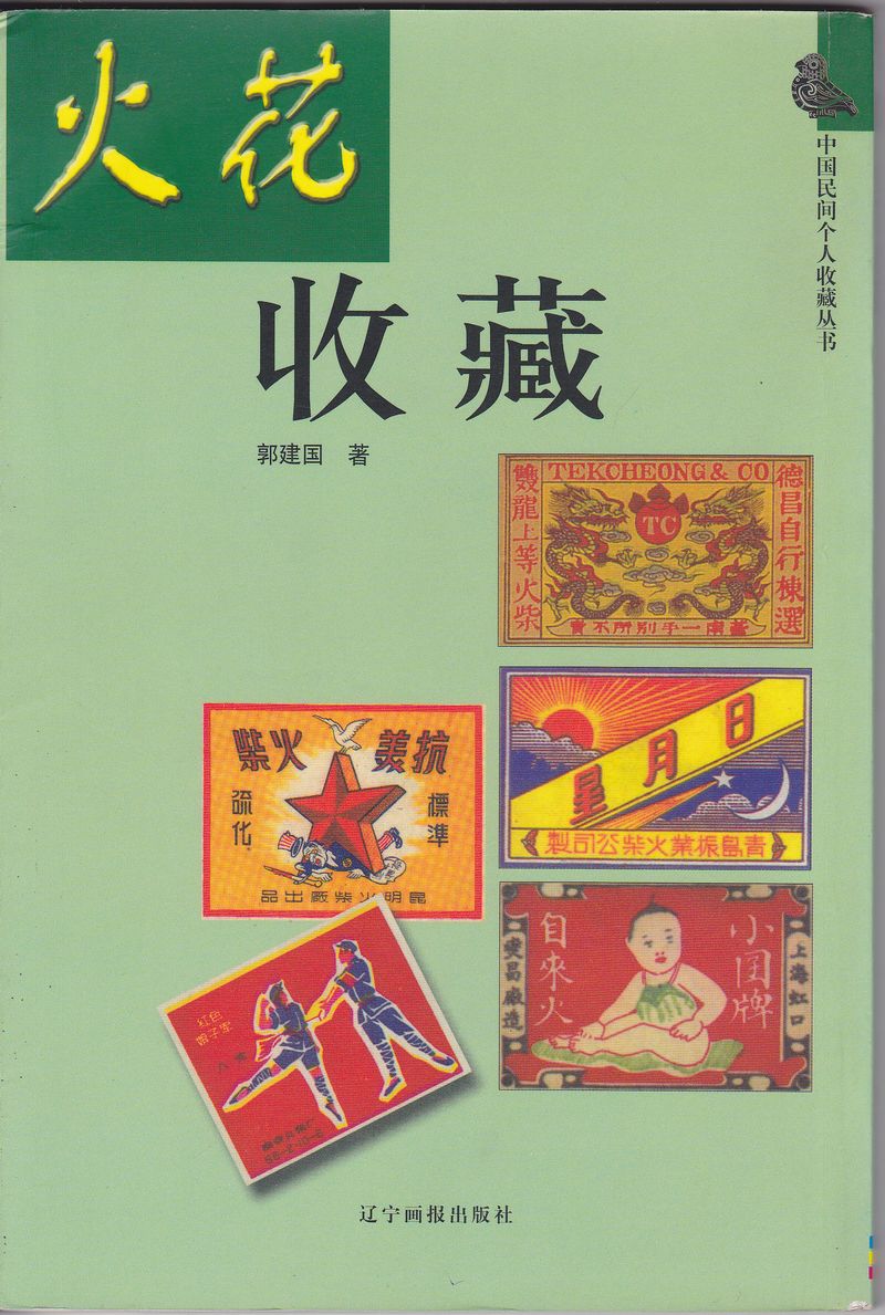 F8025, China Matchbox Labels Collection (2001)