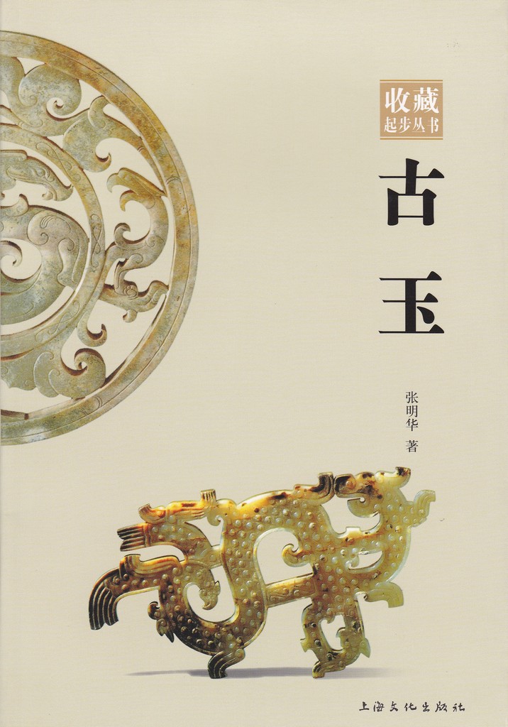 F8030 Ancient Jade of China (2009)