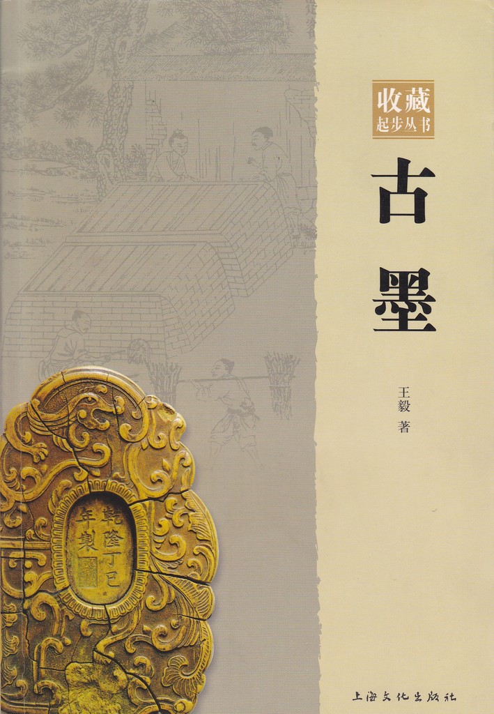 F8031 Chinese Ink (2009)