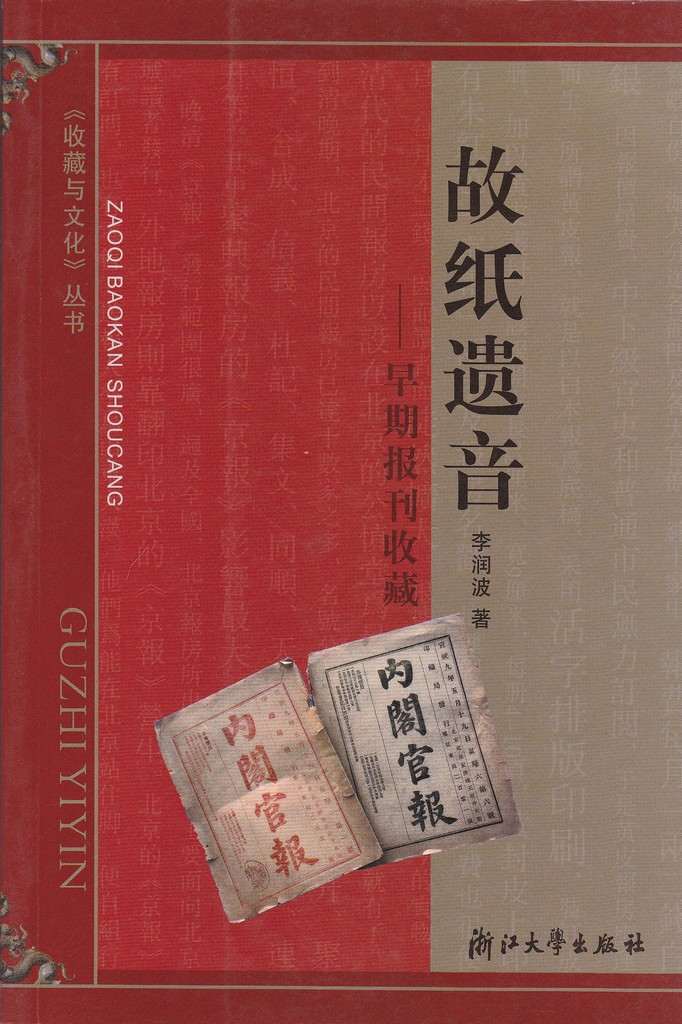 F8035 Collection of Old China's Newspaper and Journals (2004)