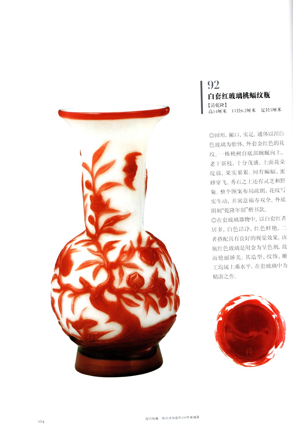 F8047, China Glassware---Collection of the Palace Museum (2008) - Click Image to Close
