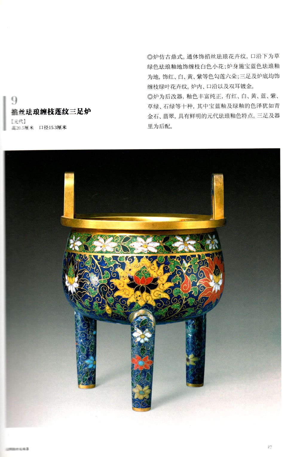 F8048, China Enamel Ware---Collection of the Palace Museum (2008) - Click Image to Close