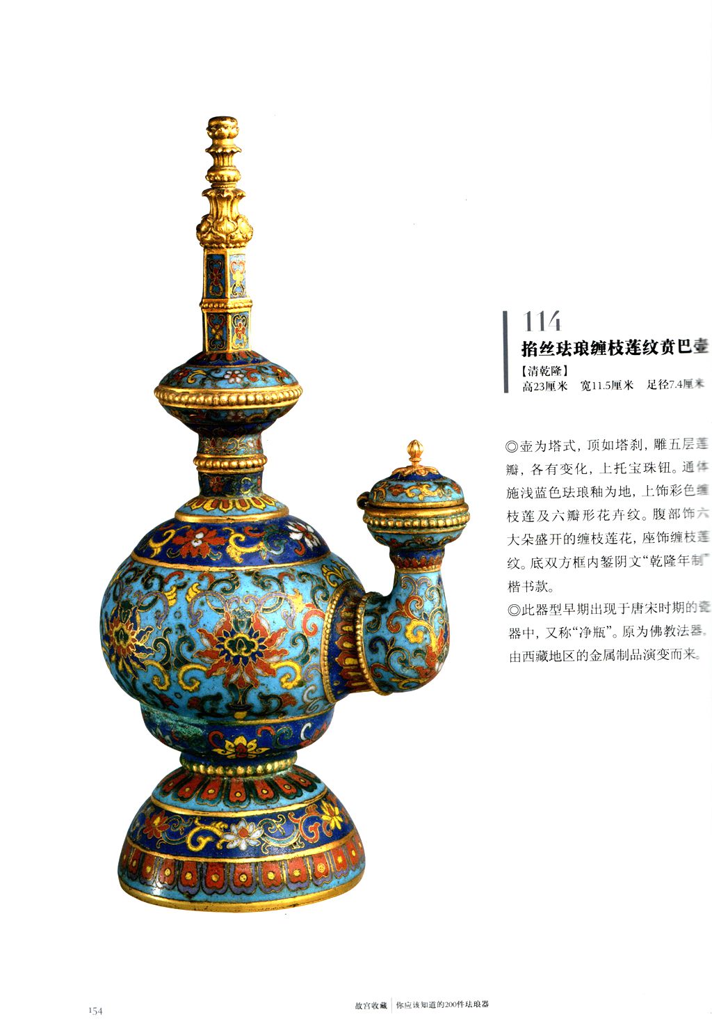 F8048, China Enamel Ware---Collection of the Palace Museum (2008) - Click Image to Close