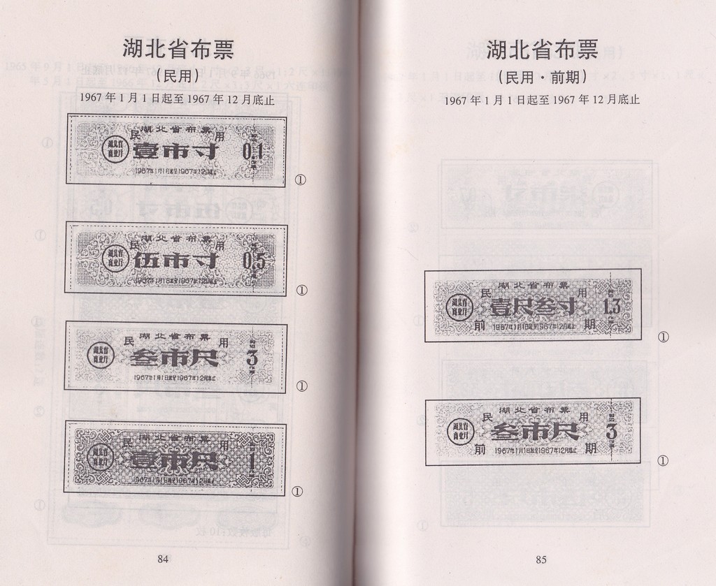 F2157 Catalogue of Hubei Province Cloth Ration Coupons (2002) - Click Image to Close