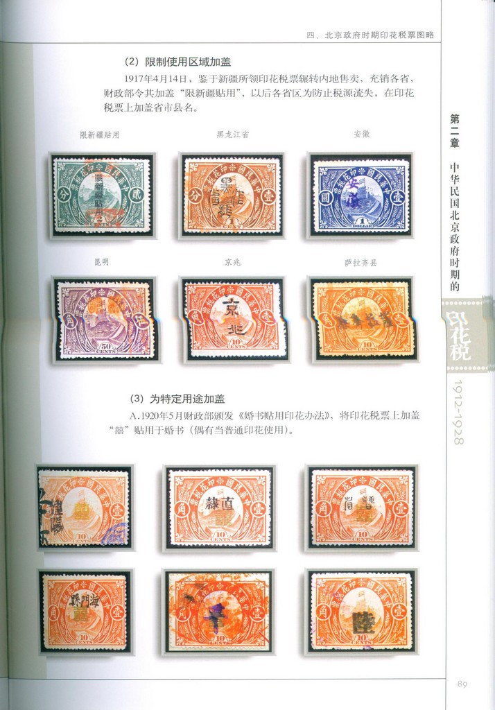 F2402 Illustrated Catalogue of the History of China's Tax Stamps (2 Volumes, 2007)