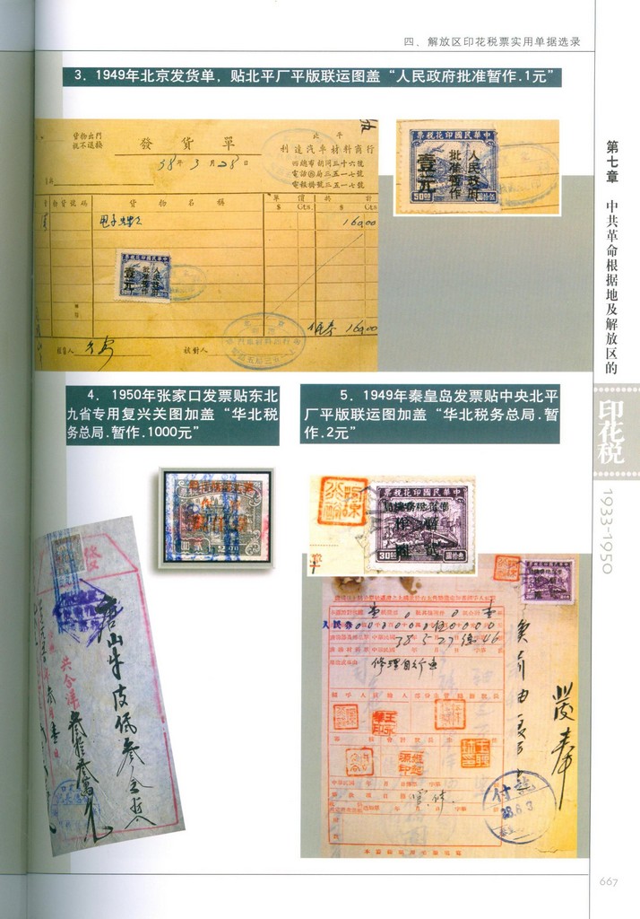F2402 Illustrated Catalogue of the History of China's Tax Stamps (2 Volumes, 2007)