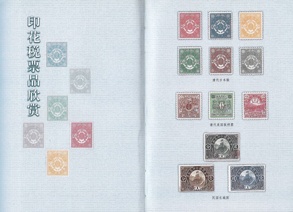 F2407 China's Revenue System and Revenue Stamps (1999)
