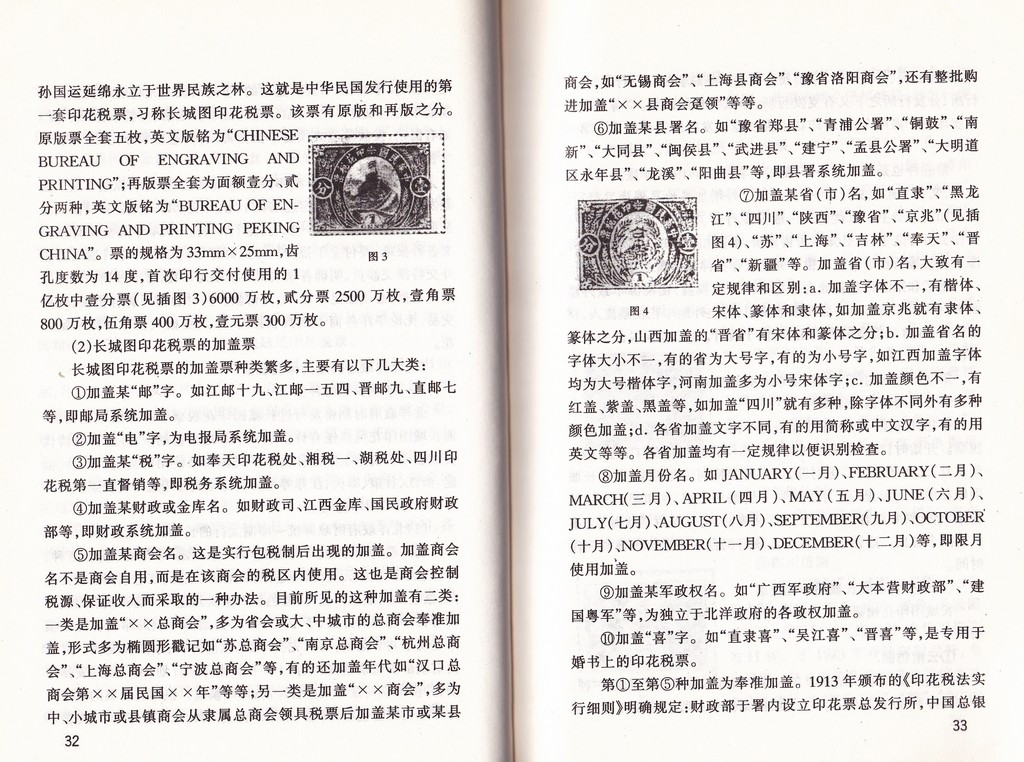F2407 China's Revenue System and Revenue Stamps (1999)
