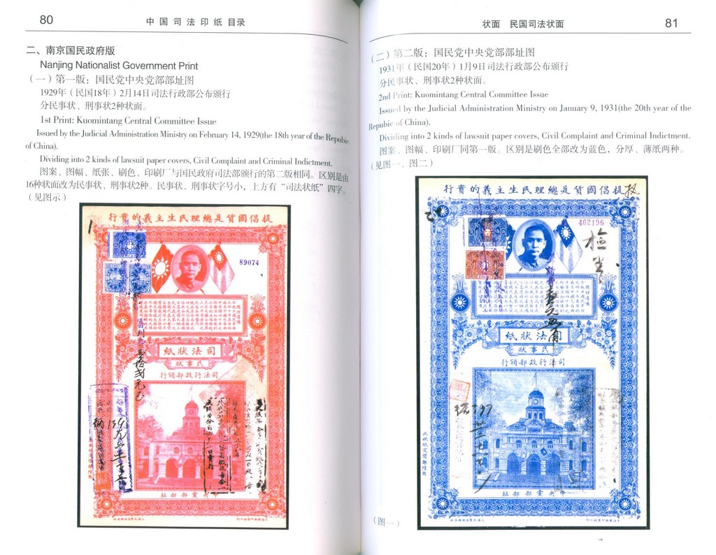 F2450 Judicial Stamp Catalogue of China (2001)