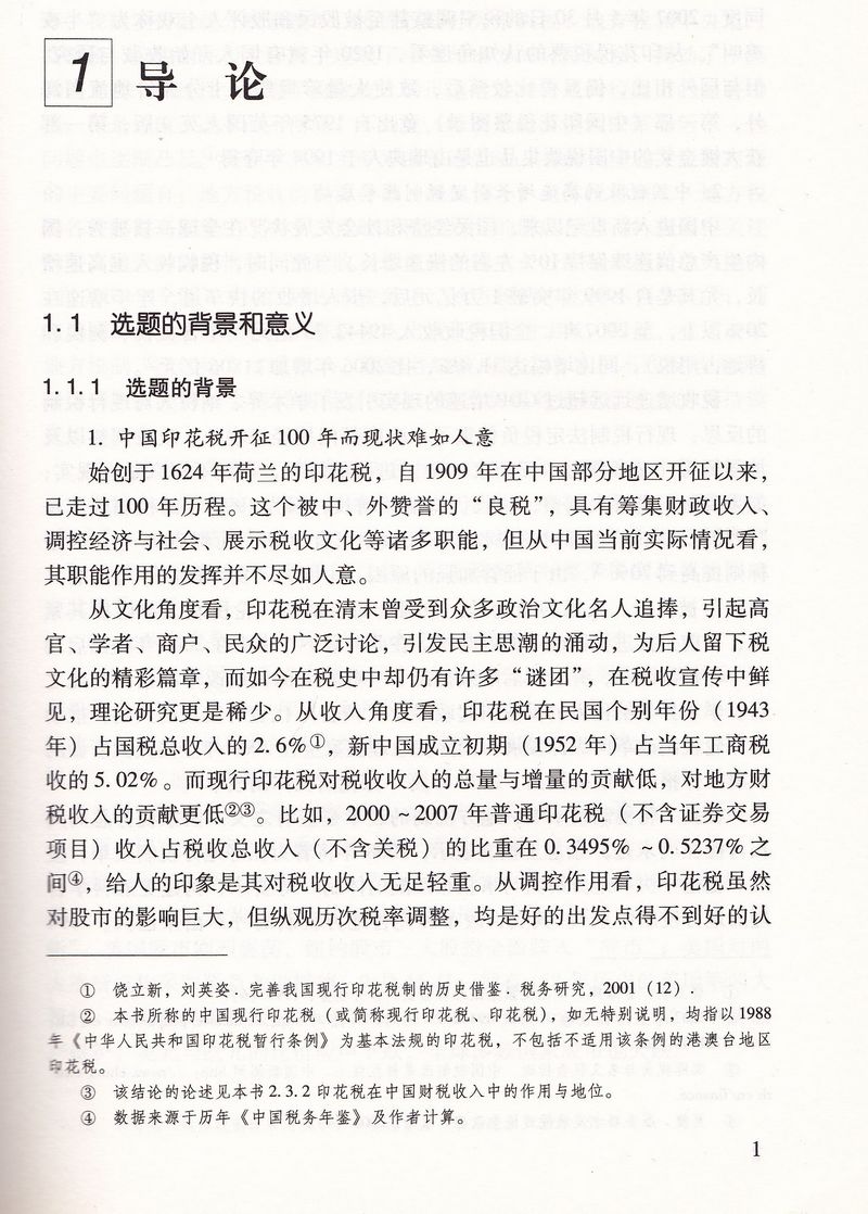 F2451, Study on Revenue Stamps of China (2009)