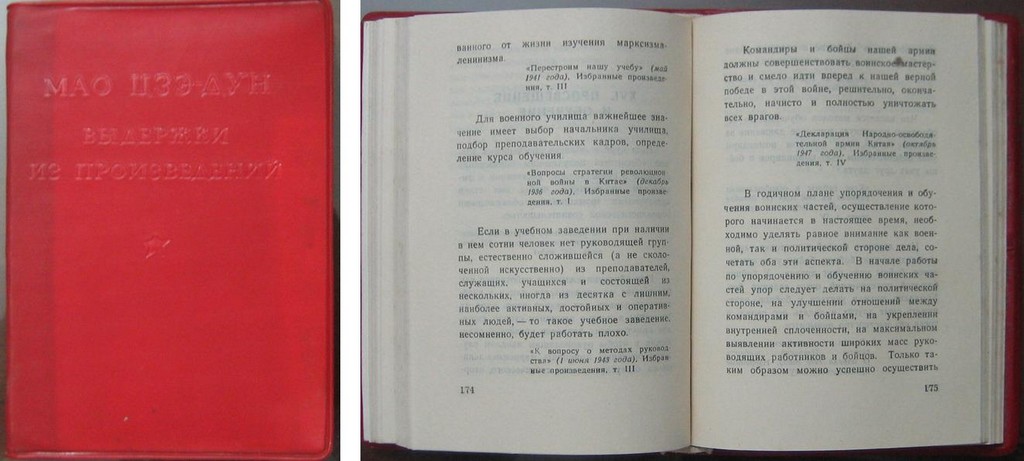F5021 Quotations from Chairman Mao Tse-Tung (Russian Version 1966/67)
