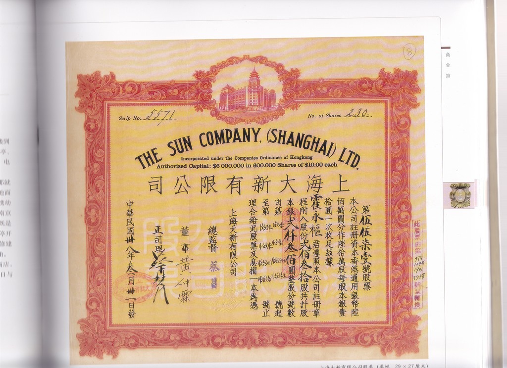 F2603 Illustrated Catalogue of Stocks of Old Shanghai (2007) - Click Image to Close
