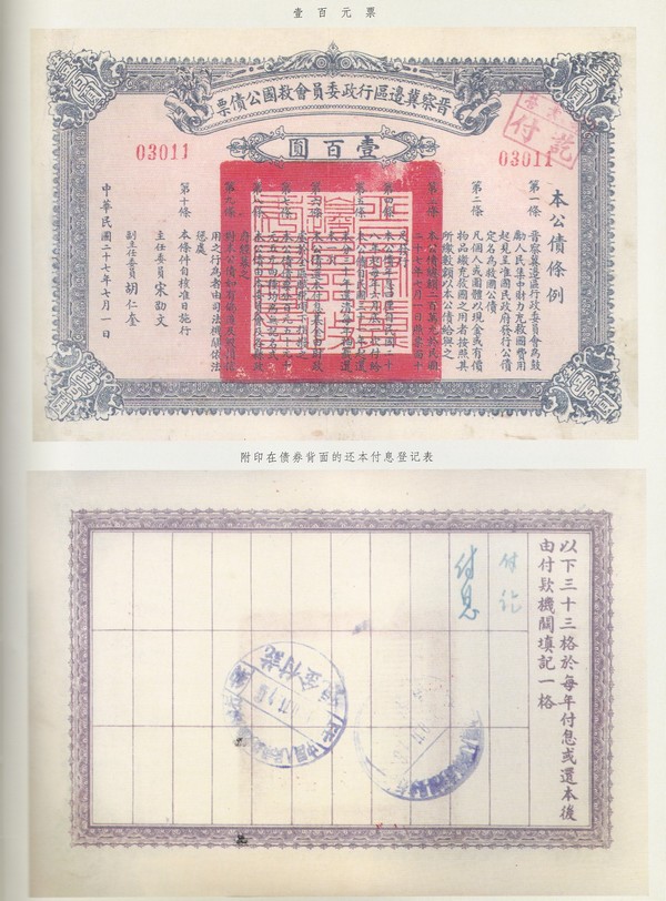 F2608, Official Catalogue of China's Soviet and Communist Gov. Bond (2003)
