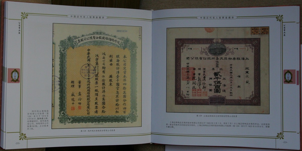 F2613, China's Celebrity and Their Stocks Certificates (2012)
