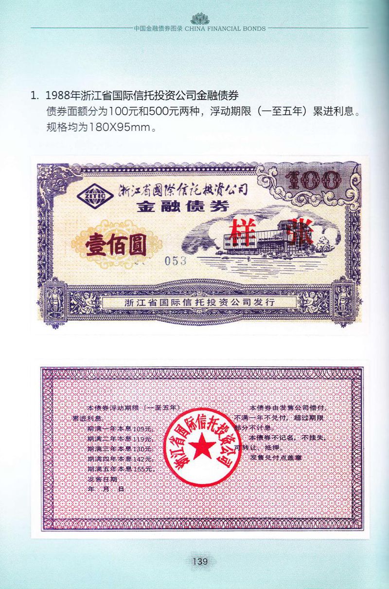 F2617, Illustrated Catalogue of China Finance Bond Loan 1985-1992 - Click Image to Close