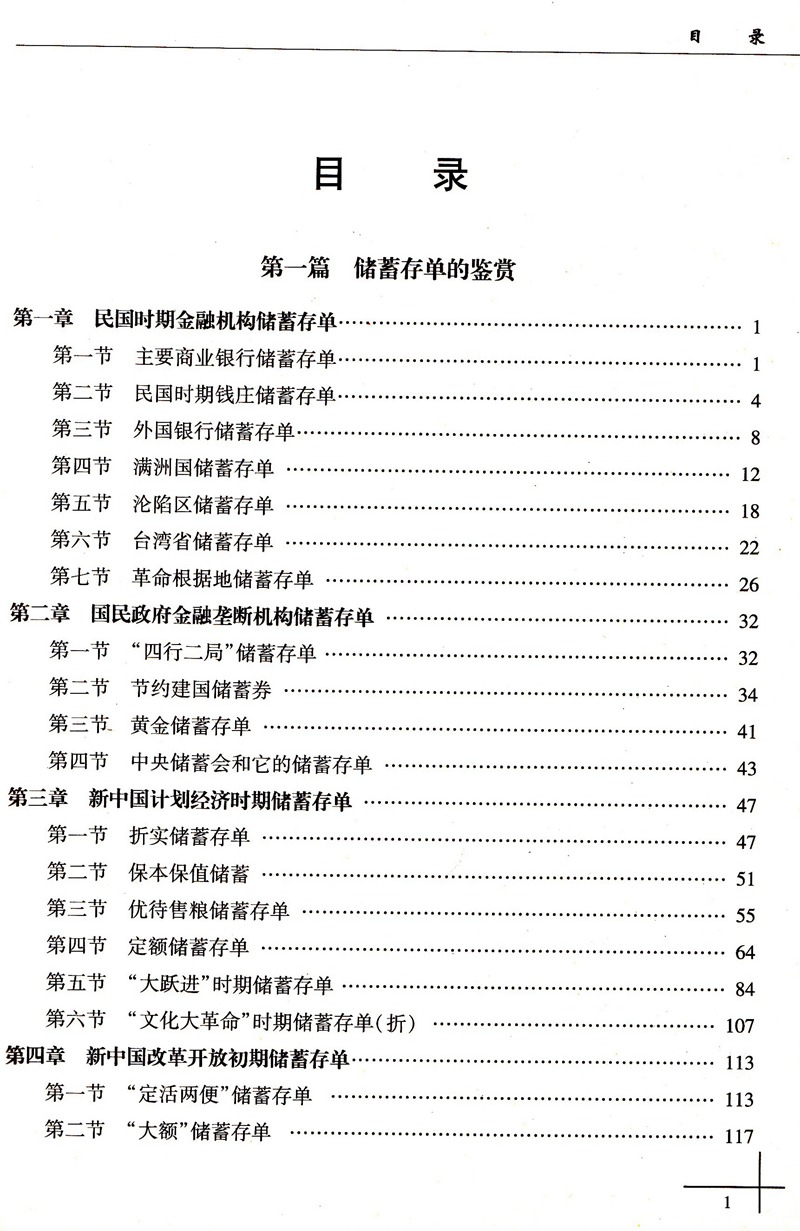 F2619, Research of 100 Years China's Deposit Receipts, 2010 - Click Image to Close