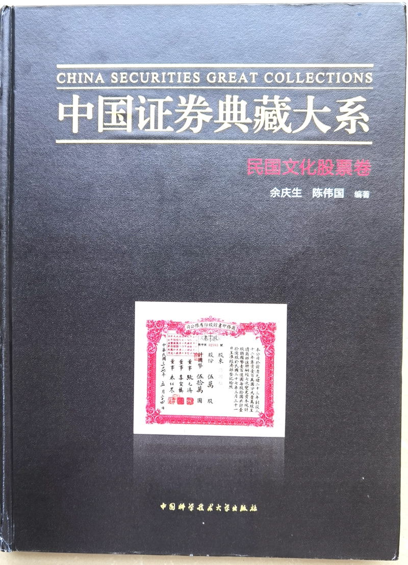 F2620, Illustrated Catalog of China's Stocks in Culture (2020)