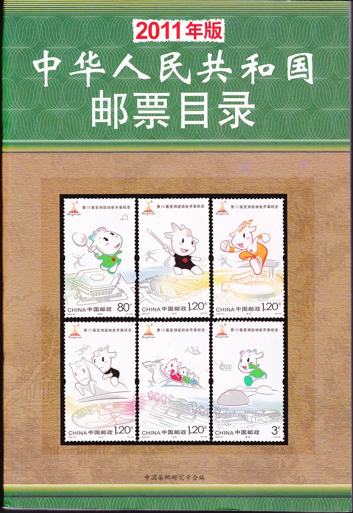 F2210 Post Stamps Catalogue of P.R.CHINA (2011 Pocket Editon).