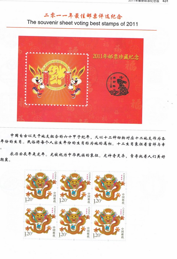 F2211 Post Stamps Catalogue of P.R.China (2012 Large Editon) - Click Image to Close