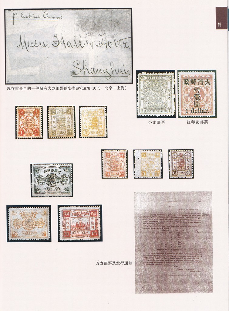 F2226 A Picture Album of China's Qing Dynasty Posts (1996) - Click Image to Close