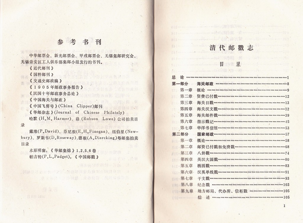F2230 Postmark Catalogue of China Qing Dynasty (1984) - Click Image to Close