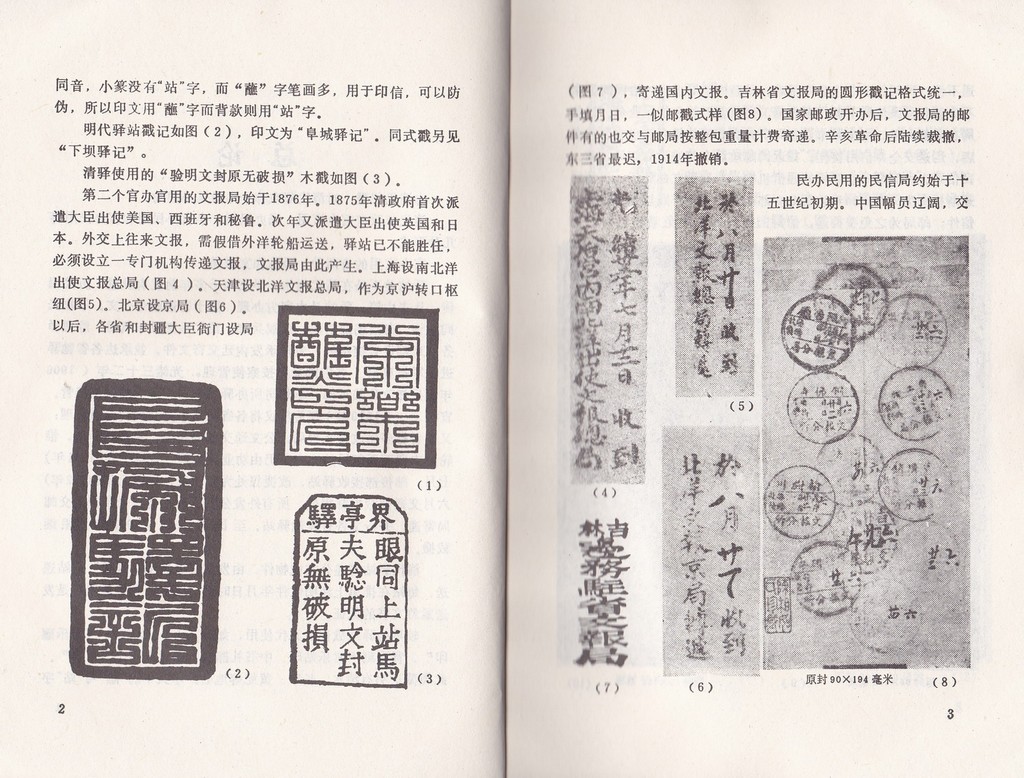 F2230 Postmark Catalogue of China Qing Dynasty (1984) - Click Image to Close