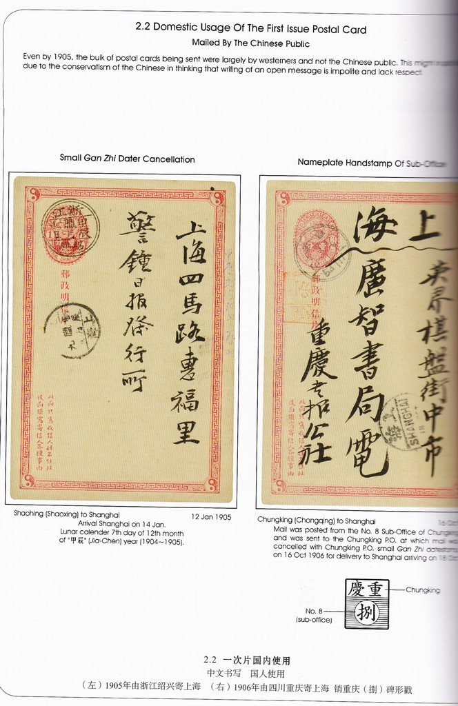 F2233 Postal Stationery of the Qing Dynasty (1877-1911)--The International Gold Medal Collection - Click Image to Close