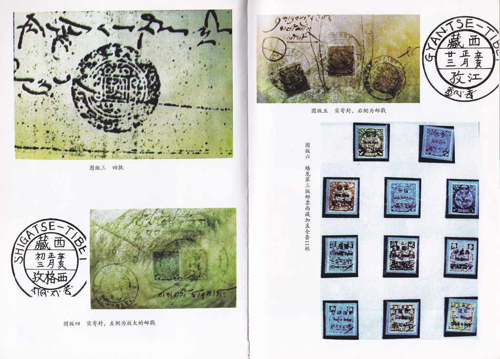 F2235 Tibet History of Stamps and Post, China (2009) - Click Image to Close