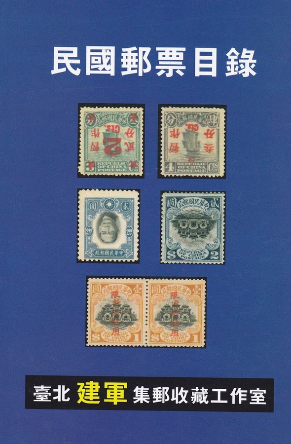 F2238, The Stamp Catalogue of the China (1865-1949), 2010 Edition, Four Volumes
