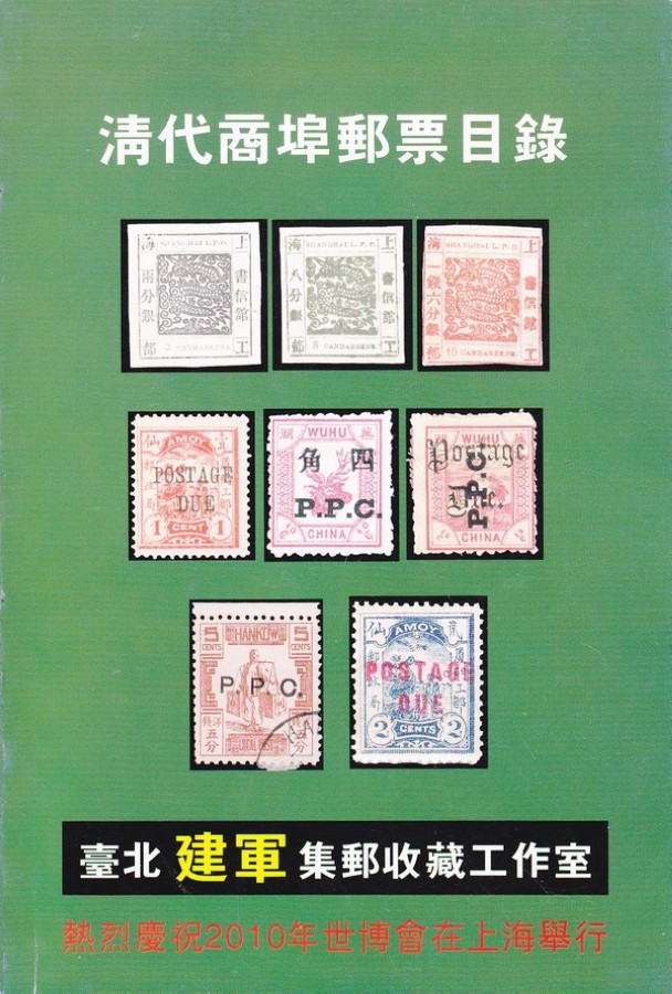 F2238, The Stamp Catalogue of the China (1865-1949), 2010 Edition, Four Volumes - Click Image to Close