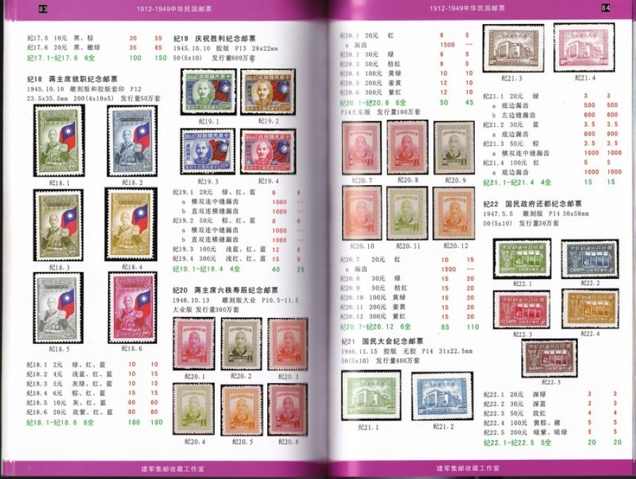 F2238, The Stamp Catalogue of the China (1865-1949), 2010 Edition, Four Volumes - Click Image to Close