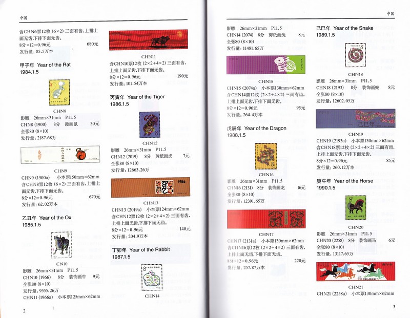 F2241, Catalogue of Chinese Zodiac Stamps of the World (2011) - Click Image to Close