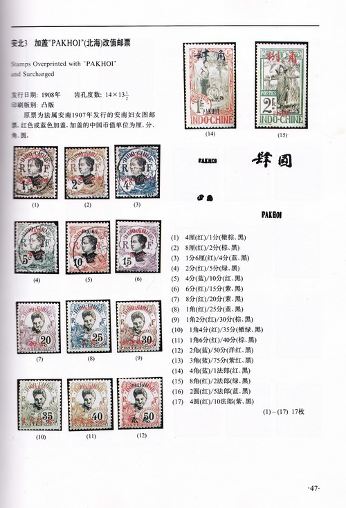 F2245, A Complete Collection of Postage Stamps of China (Appendicrs), 1995 - Click Image to Close