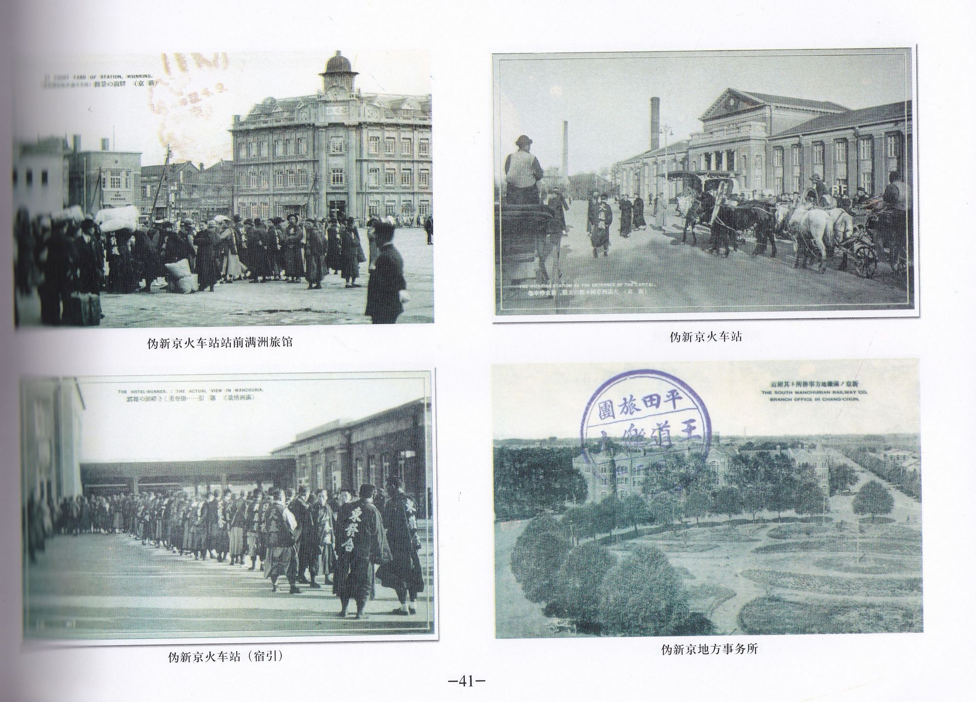 F2249, Study on Manchukuo Post Cards, China 2005