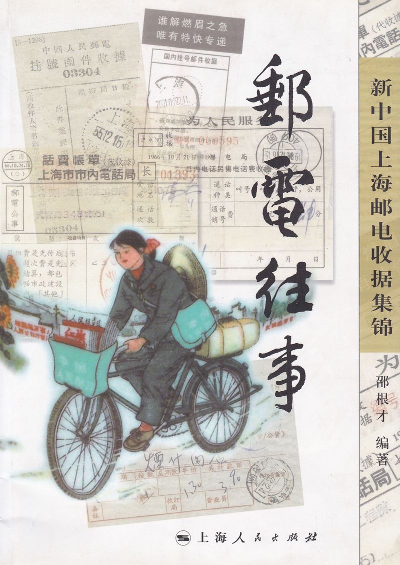 F2260, Pictures of China Post Offica Receipts (1949-2000)