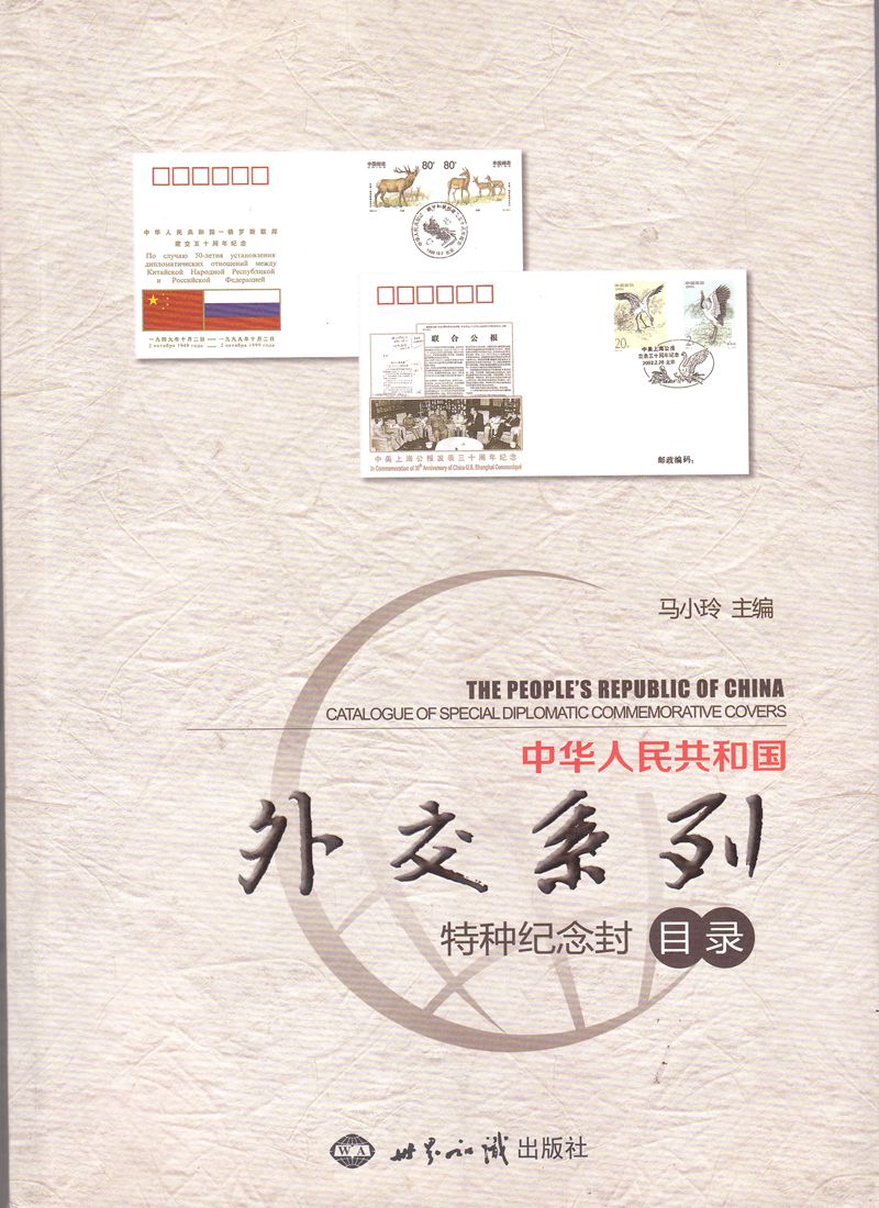 F2277, Catalog of Diplomatic Commemorative Covers, P.R.China, 2014