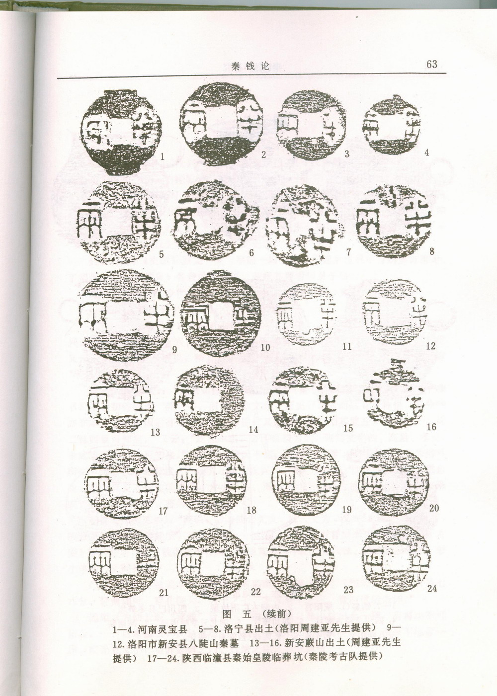 F0A01, Research on China's Qin and Han Dynasty Coins, 1997 - Click Image to Close