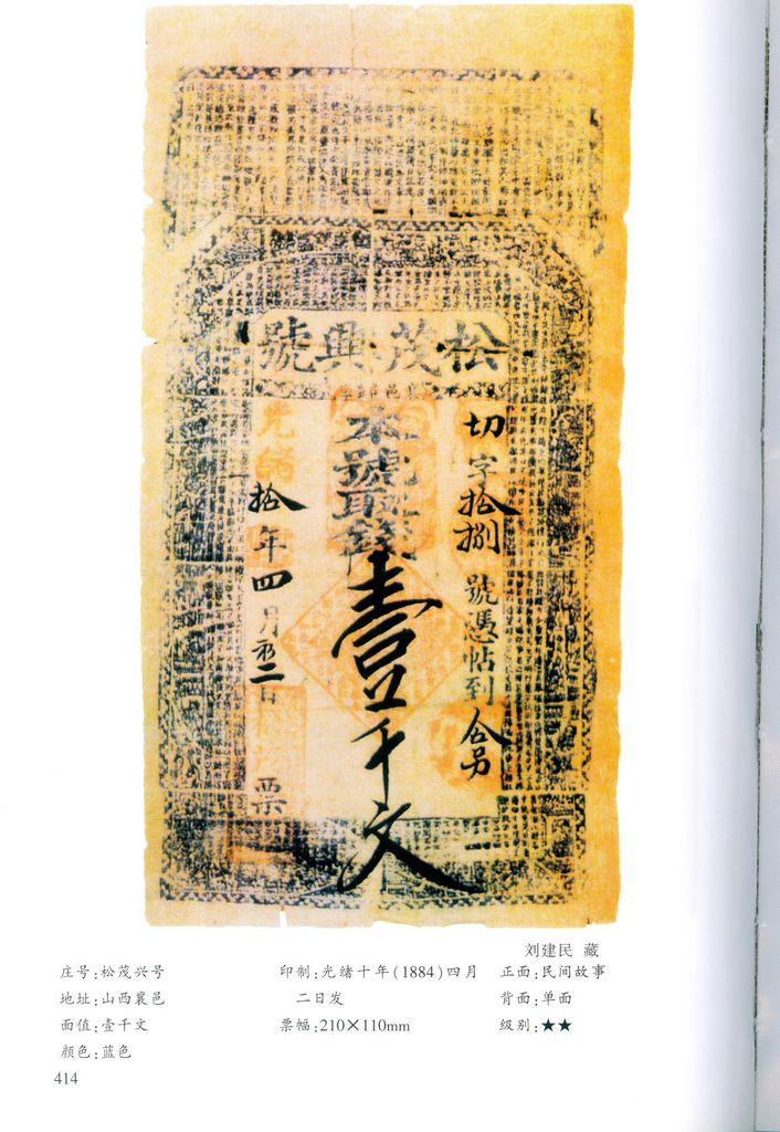 F0A20, Book: Private Banknotes of Qing Dynasty, China 2006