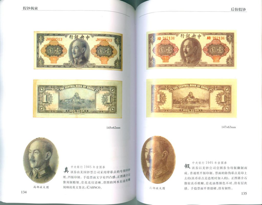 F0B05 Analysis of Chinese Old Counterfeit (Fake) Banknotes, 2007