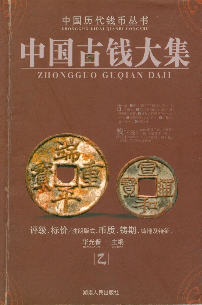 F1001, New Chinese Ancient Coins Catalogue 2004 - Click Image to Close