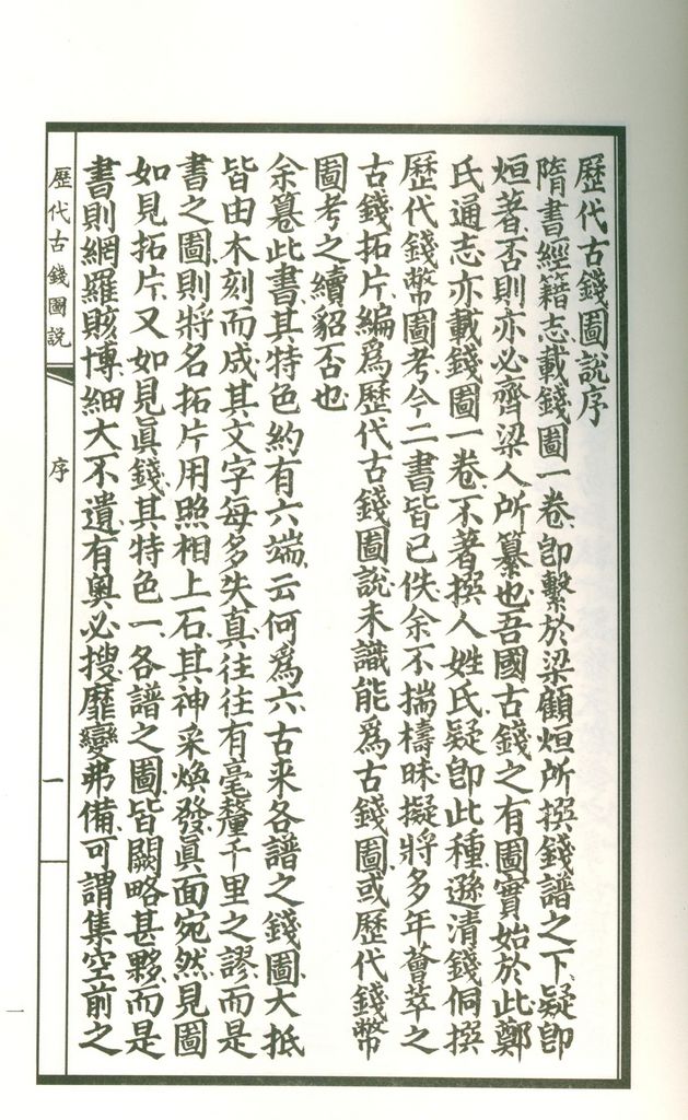 F1004, Ding Fu-Bao 1940 Chinese Ancient Coins Catalogue (2006 Reprint)