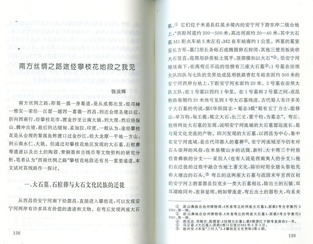 F1022 The Studies of the Currency of the Southern Silk Road (1994)
