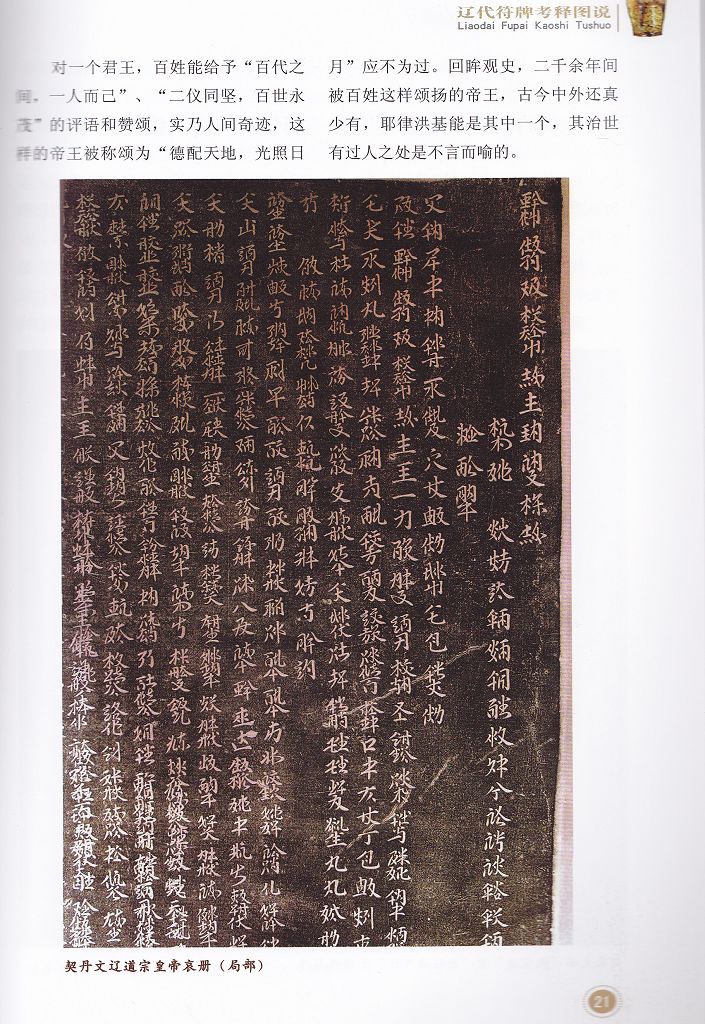 F1045 The Study of Bronze Medal of Khitan (Tartar), China (2011)
