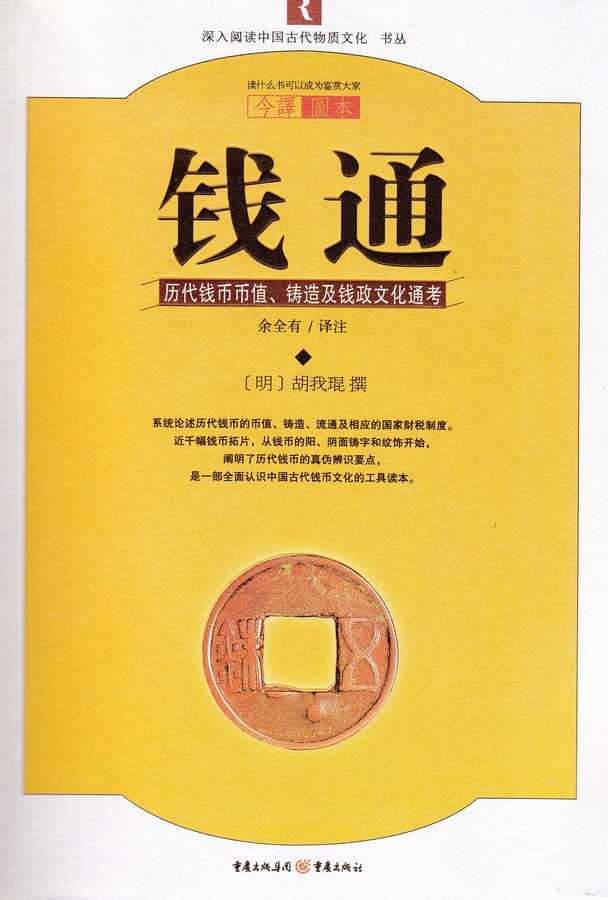F1052 Book: Reprint of "Money Study" (1500's)