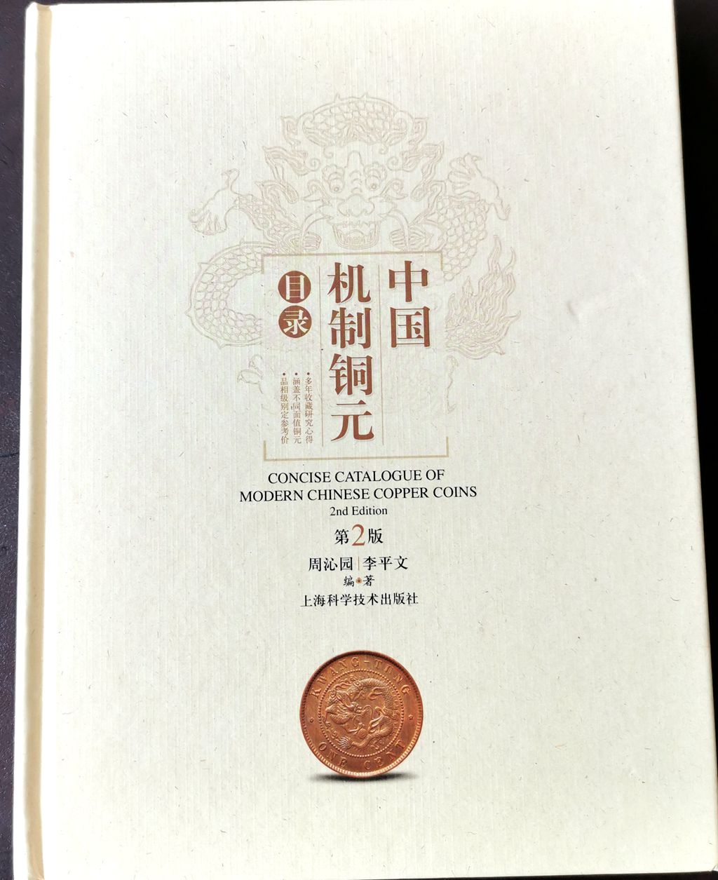 F1056, Concise Catalogue of Modern Chinese Coins (2018)