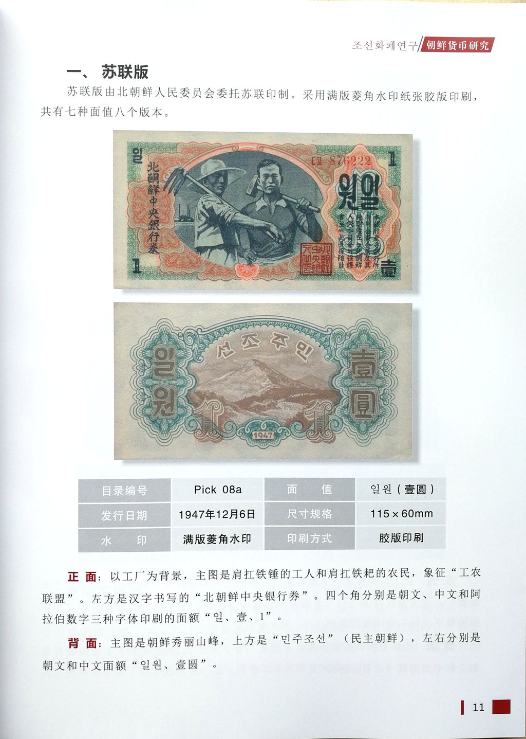 F1077, Book: Study of Korea Banknote and Currency, Paper Money, 2018 - Click Image to Close