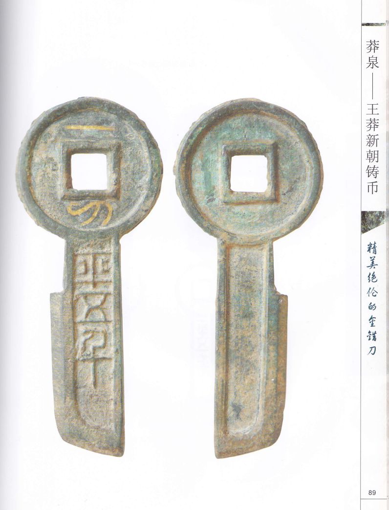 F1078, Study on China Wang Mang Coins (AD 9 to AD 23)